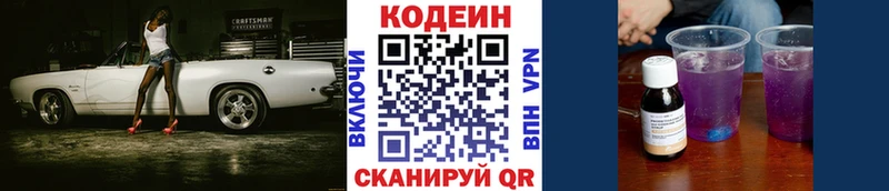 Codein Purple Drank  Приволжский 
